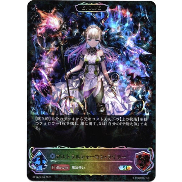 画像1: ※傷有り品（返品交換対象外）【スーパーレジェンド】【EVOLVE】アストラルシャーマン・ライリー (1)