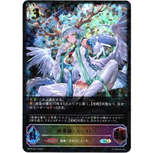 画像: 【スーパーレジェンド】独尊龍・スーロン