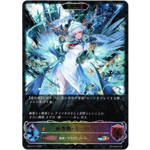 画像: 【スーパーレジェンド】【EVOLVE】独尊龍・スーロン