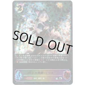 画像: ※傷有り品(返品交換対象外)【スーパーレジェンド】憧れの飛躍・イツルギ