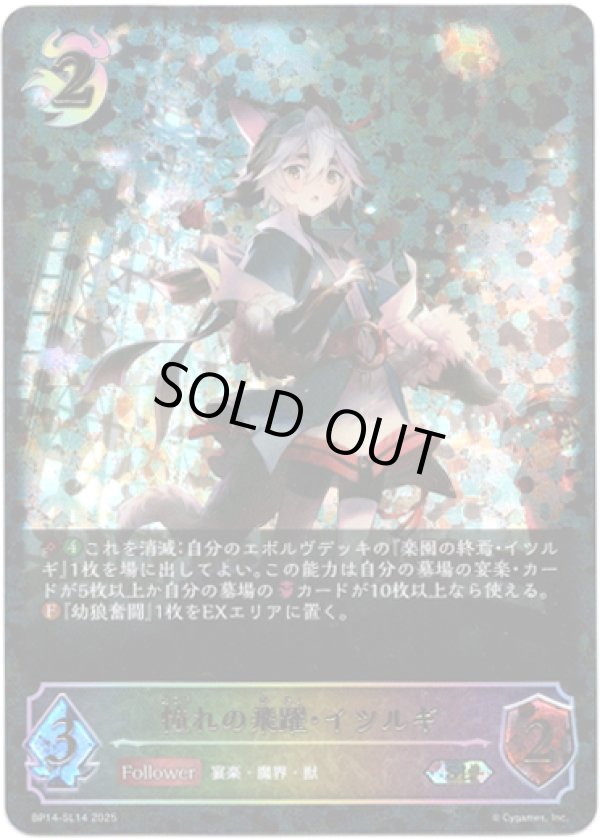 画像1: 【スーパーレジェンド】憧れの飛躍・イツルギ (1)