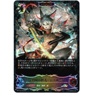 画像: 【スーパーレジェンド】【ADVANCE】楽園の終焉・イツルギ