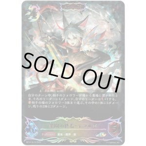 画像: ※傷有り品(返品交換対象外)【スーパーレジェンド】【ADVANCE】楽園の終焉・イツルギ