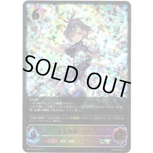 画像: 【スーパーレジェンド】永久の盾・シオン