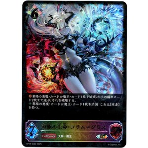 画像: 【スーパーレジェンド】双極の生命・フラム＝グラス