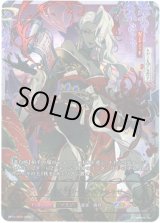 画像: 【SP】【EVOLVE】デモンズグリード・パラセリゼ