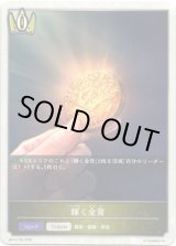 画像: 【ロイヤル】輝く金貨