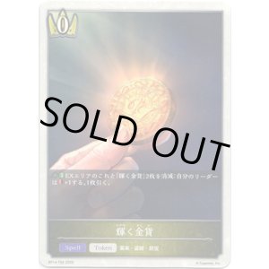 画像: 【ロイヤル】輝く金貨