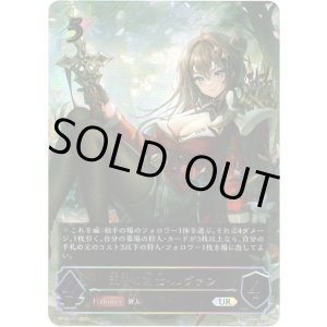 画像: 【アルティメット】天香の剣士・ルヴァン