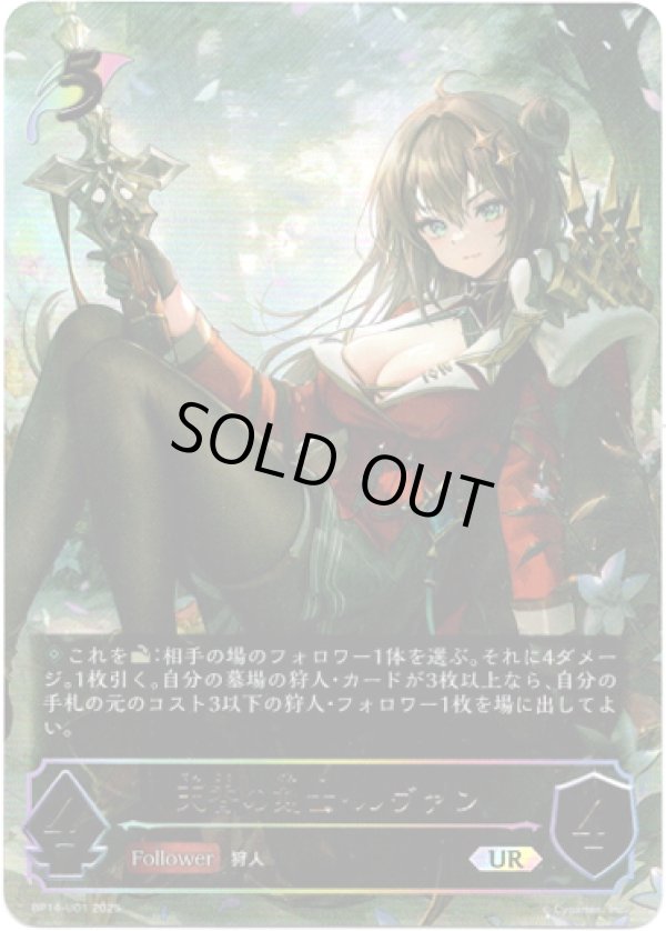 画像1: 【アルティメット】天香の剣士・ルヴァン (1)