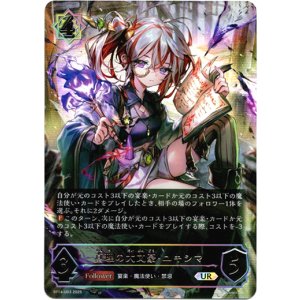 画像: 【アルティメット】真理の大文豪・ユキシマ