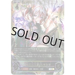 画像: ※傷有り品(返品交換対象外)【アルティメット】真理の大文豪・ユキシマ