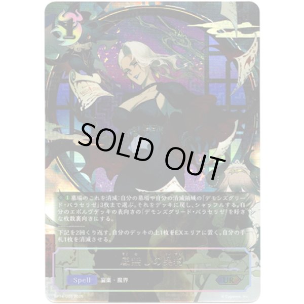 画像1: ※傷有り品（返品交換対象外）【アルティメット】底無しの契約 (1)