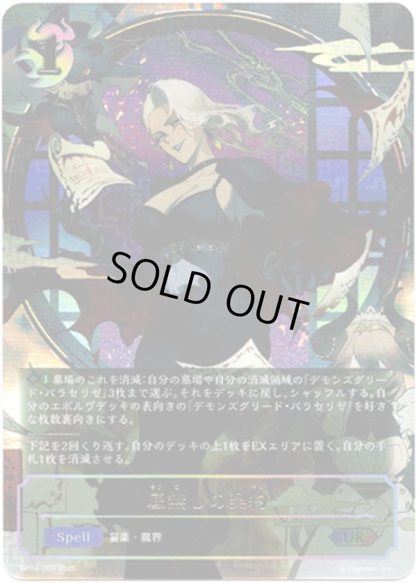 画像1: 【アルティメット】底無しの契約 (1)