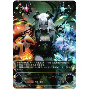 画像: 【アルティメット】双極の生命・フラム＝グラス