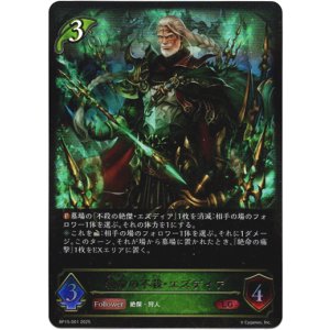 画像: 絶命の不殺・エズディア