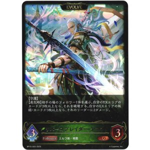 画像: 【EVOLVE】リバースブレイダー・アマツ