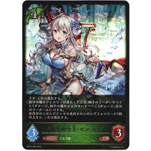 画像: 凍土の女王・ピアシィ