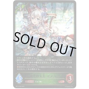 画像: 凍土の女王・ピアシィ