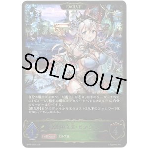 画像: 【EVOLVE】凍土の女王・ピアシィ