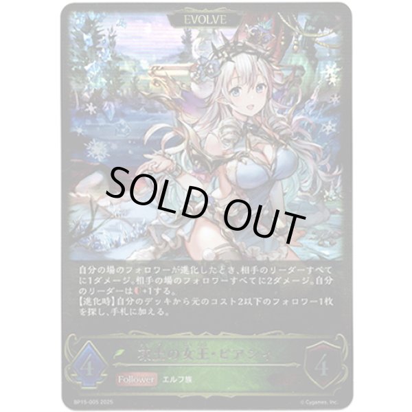 画像1: ※傷有り品（返品交換対象外）【EVOLVE】凍土の女王・ピアシィ (1)