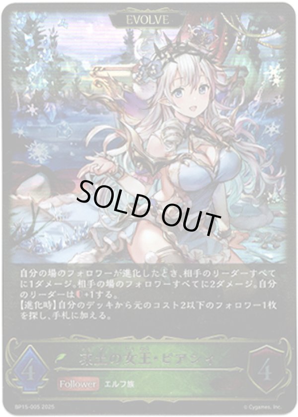 画像1: 【EVOLVE】凍土の女王・ピアシィ (1)