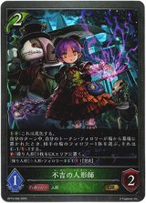 画像: 不吉の人形師