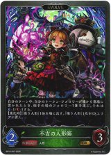 画像: 【EVOLVE】不吉の人形師