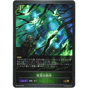 画像: 腐食の絶命