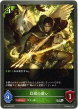 画像: 幻獣の遣い