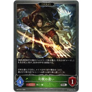 画像: 【EVOLVE】幻獣の遣い