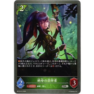 画像: 絶命の崇拝者