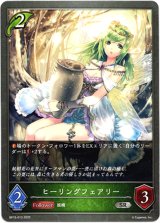 画像: ヒーリングフェアリー