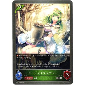 画像: ヒーリングフェアリー