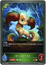 画像: ホーンビースト