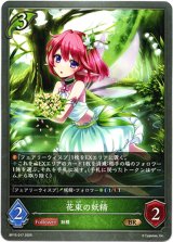 画像: 花束の妖精