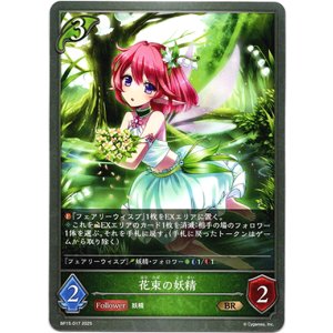 画像: 花束の妖精