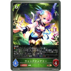 画像: ウィンドフェアリー