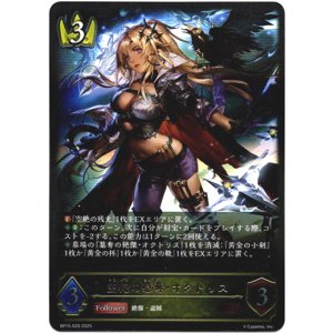 画像: 空絶の簒奪・オクトリス