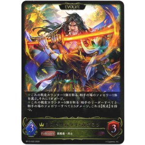 画像: 【EVOLVE】ロストサムライ・カゲミツ