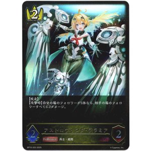 画像: アストロウィング・ララミア