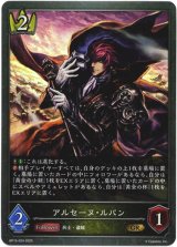 画像: アルセーヌ・ルパン