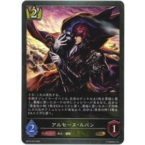 画像: アルセーヌ・ルパン