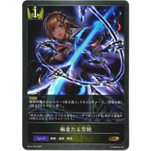 画像: 極意たる空絶