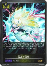 画像: 音速の突破