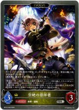 画像: 【EVOLVE】空絶の崇拝者