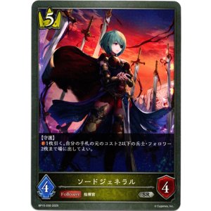 画像: ソードジェネラル
