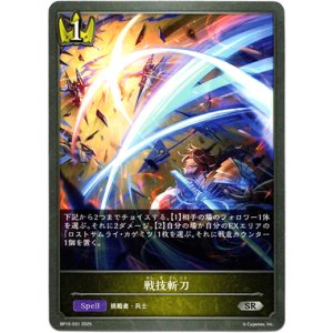 画像: 戦技斬刀