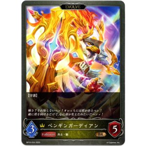 画像: 【EVOLVE】ペンギンガーディアン