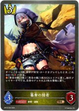 画像: 簒奪の隠者